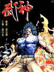 武神封面