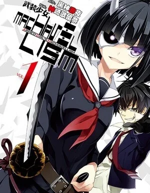 武装少女封面