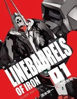 武裝機甲封面