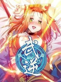 武逆_h封面