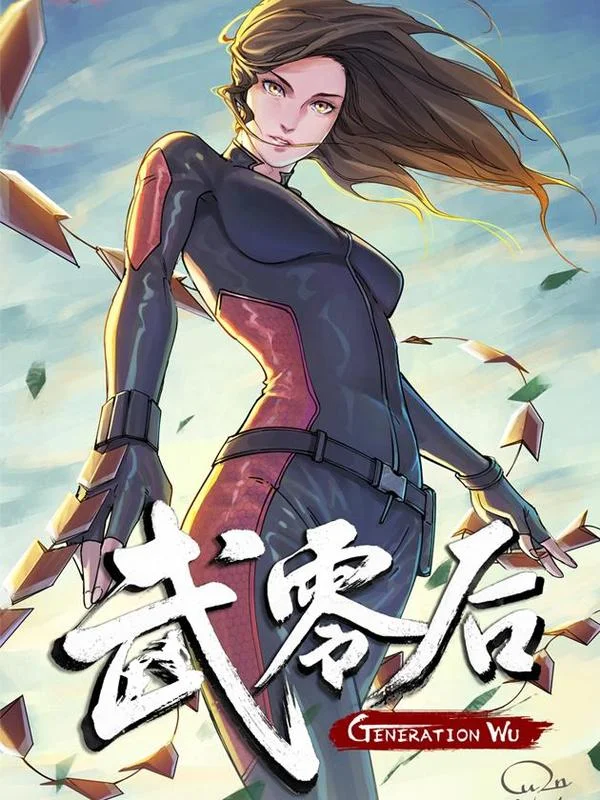 武零后封面