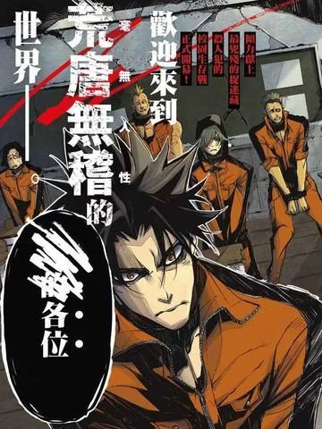 死囚笼封面