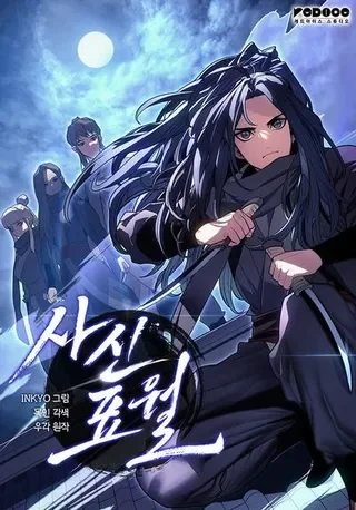 死神漂月封面
