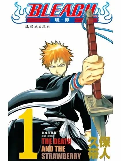 死神/BLEACH（全彩版）封面