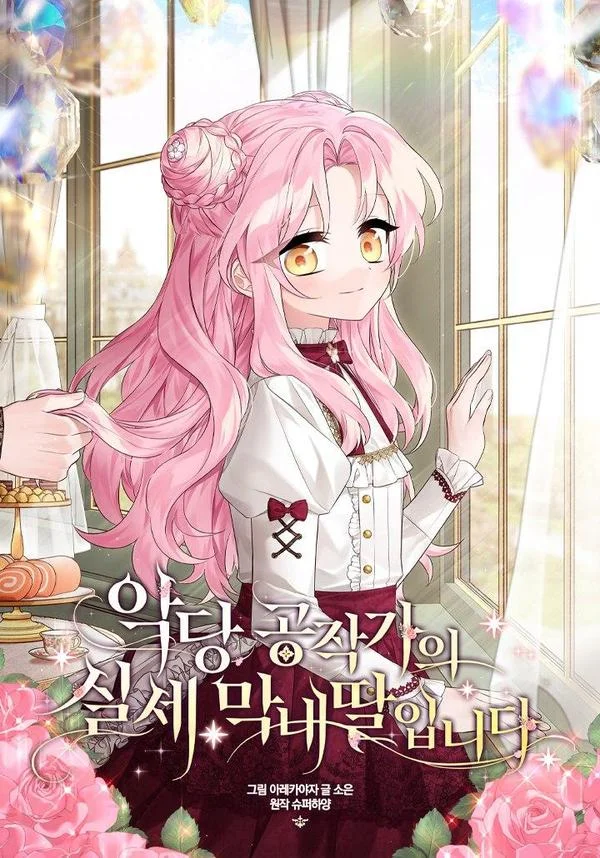 残暴公爵家的实权幺女封面