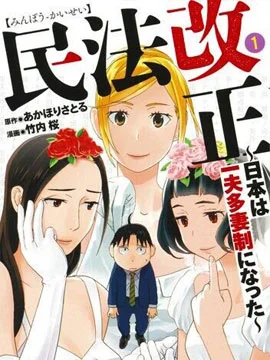 民法改正封面