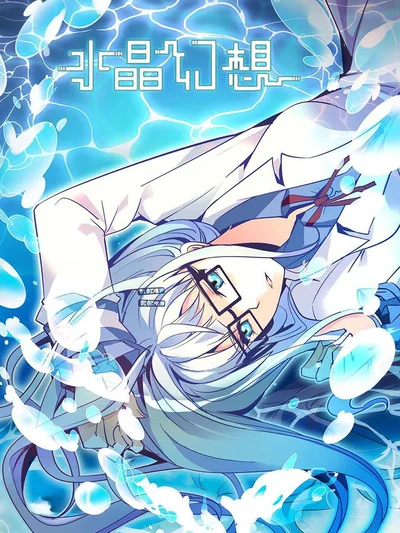 水晶幻想封面