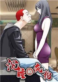 沉睡的疯狗封面