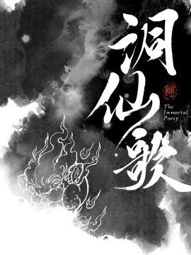洞仙歌封面