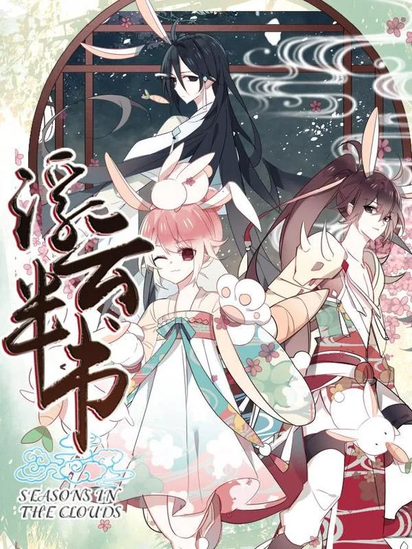 浮云半书封面