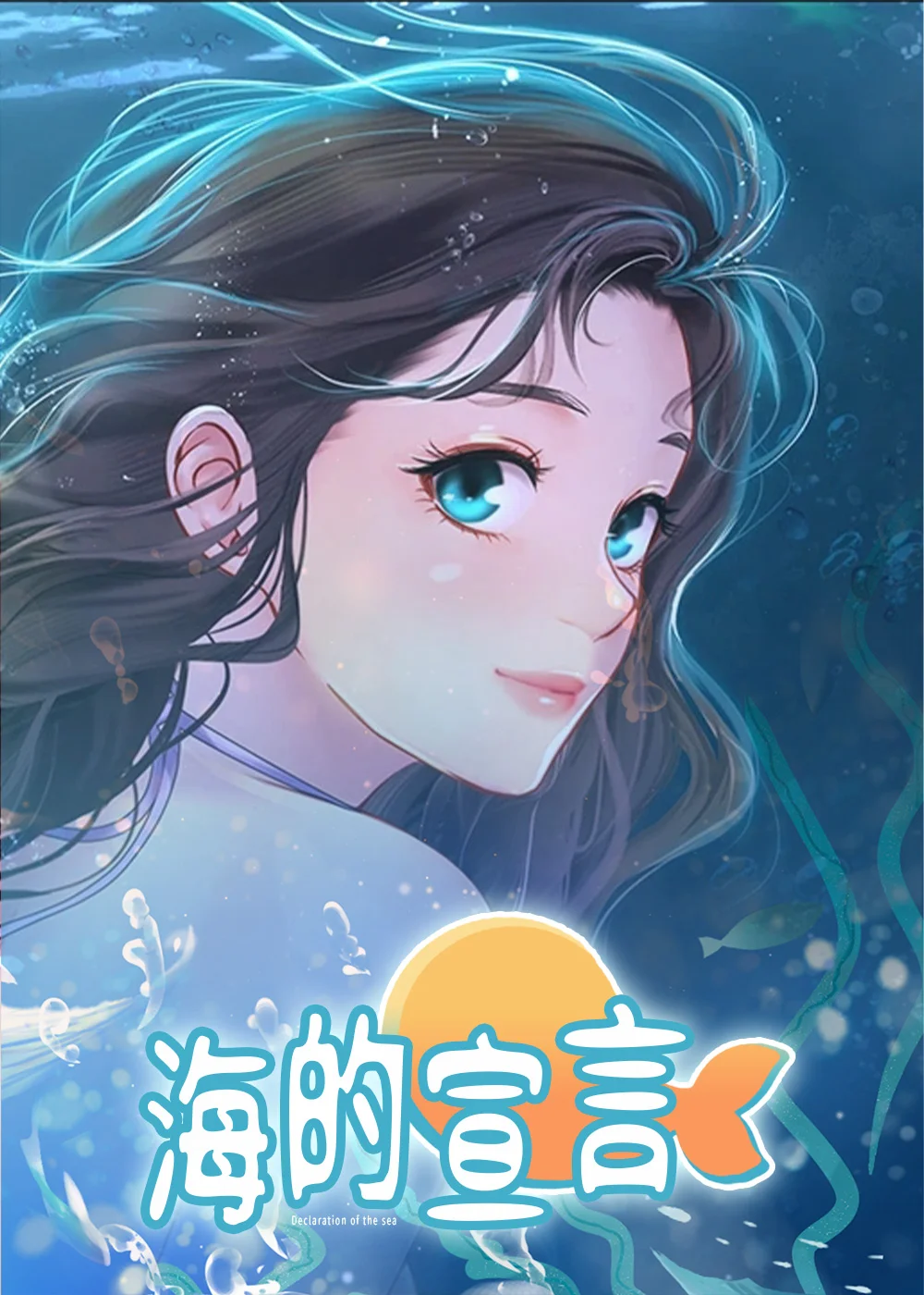 海的宣言封面
