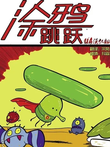 涂鸦跳跃封面