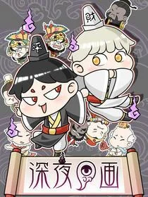 深夜P画封面