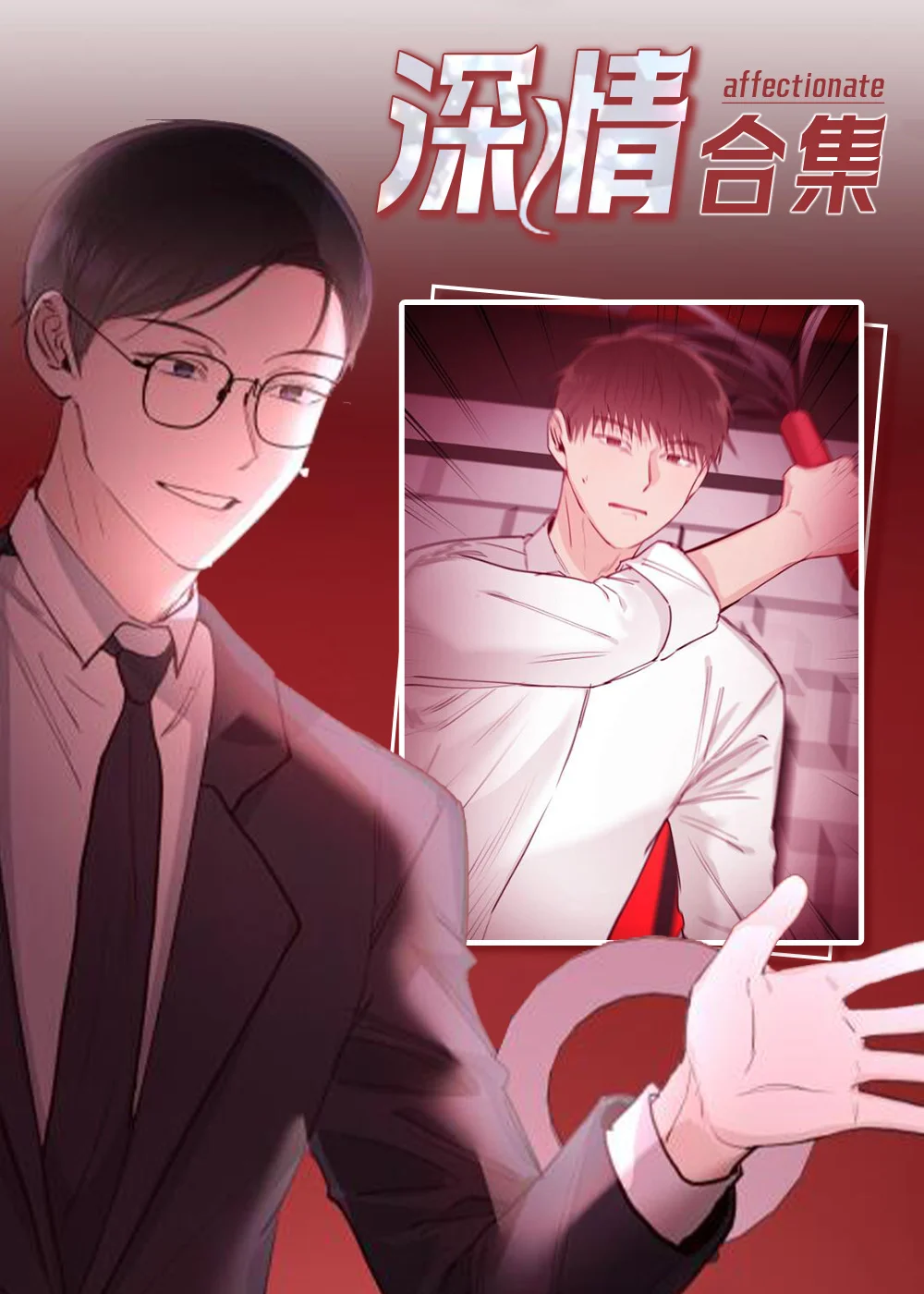 深情合集封面