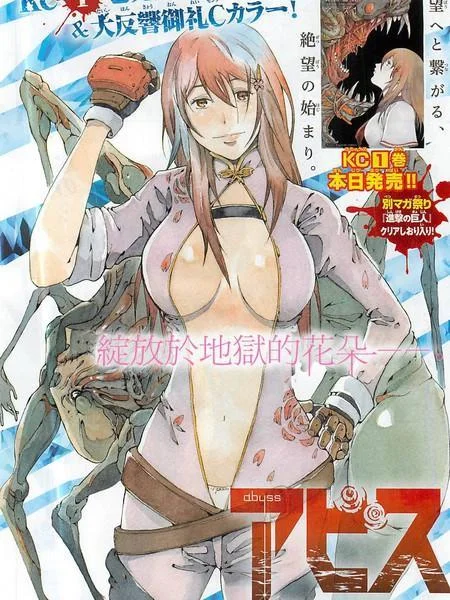 深渊(日漫)封面