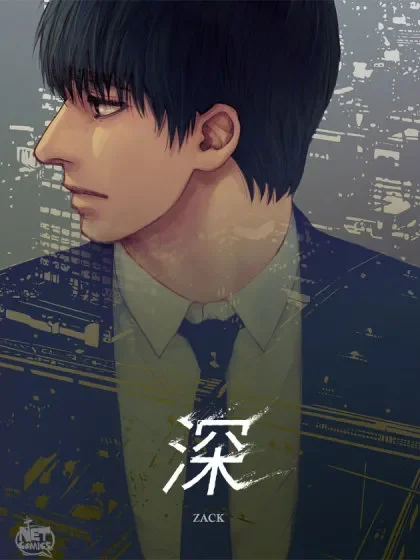 深封面