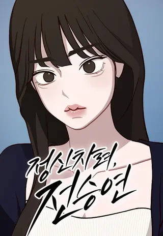 清醒点，女孩！封面