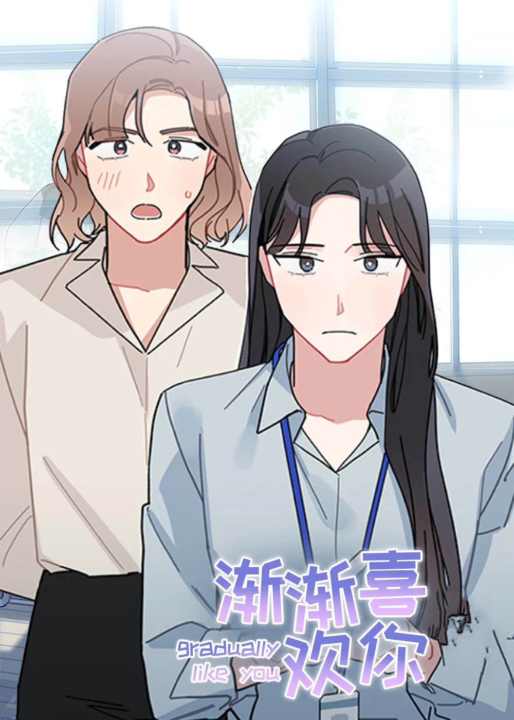 渐渐喜欢你封面