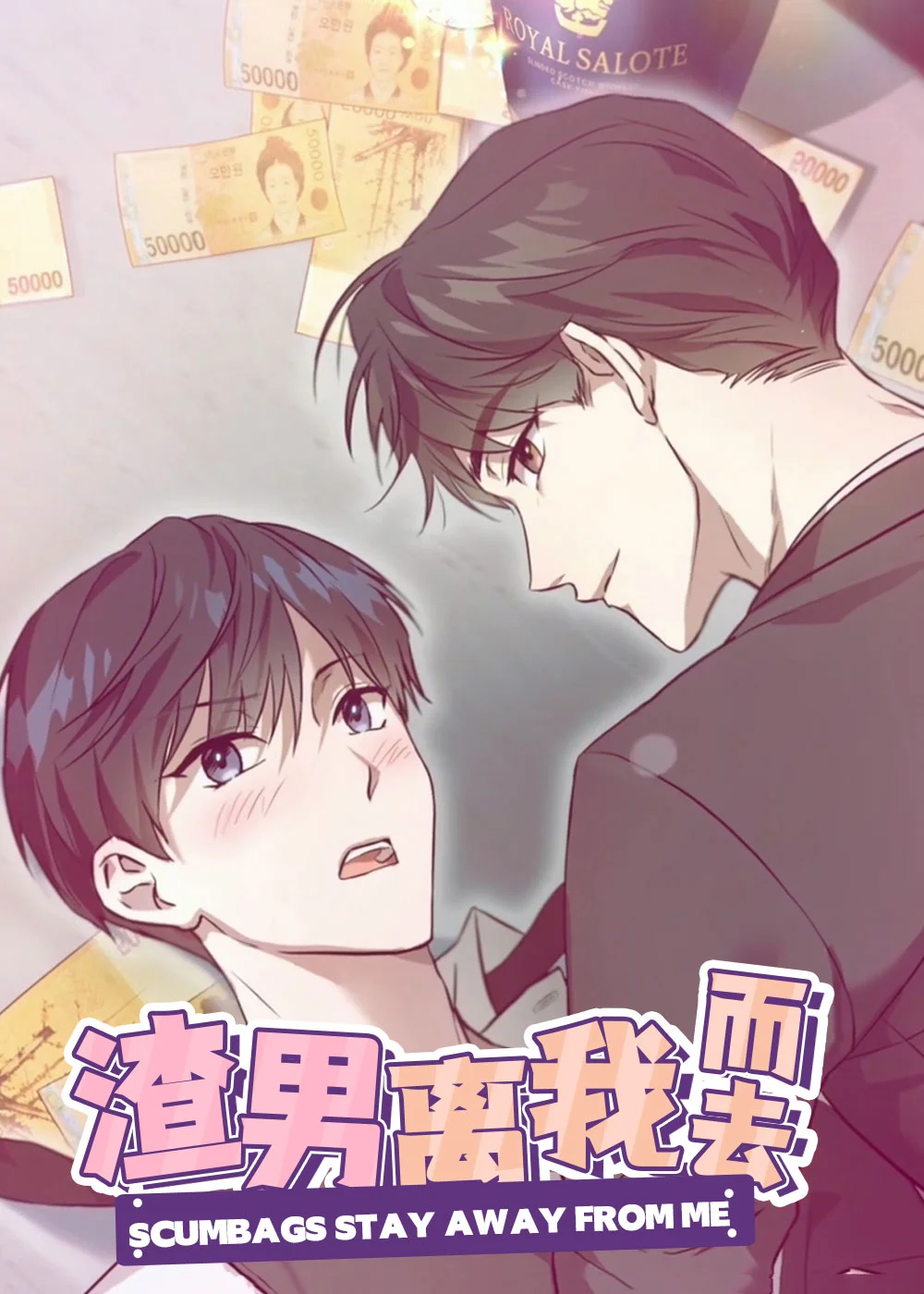 渣男离我而去封面