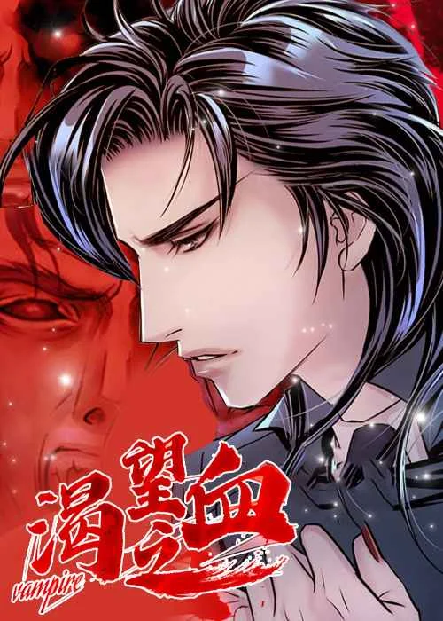 渴望之血封面