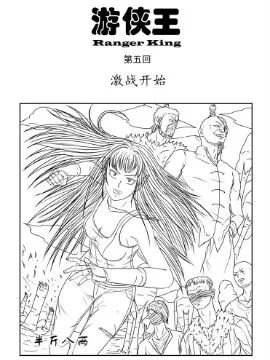游侠王封面