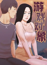 游戏对象封面