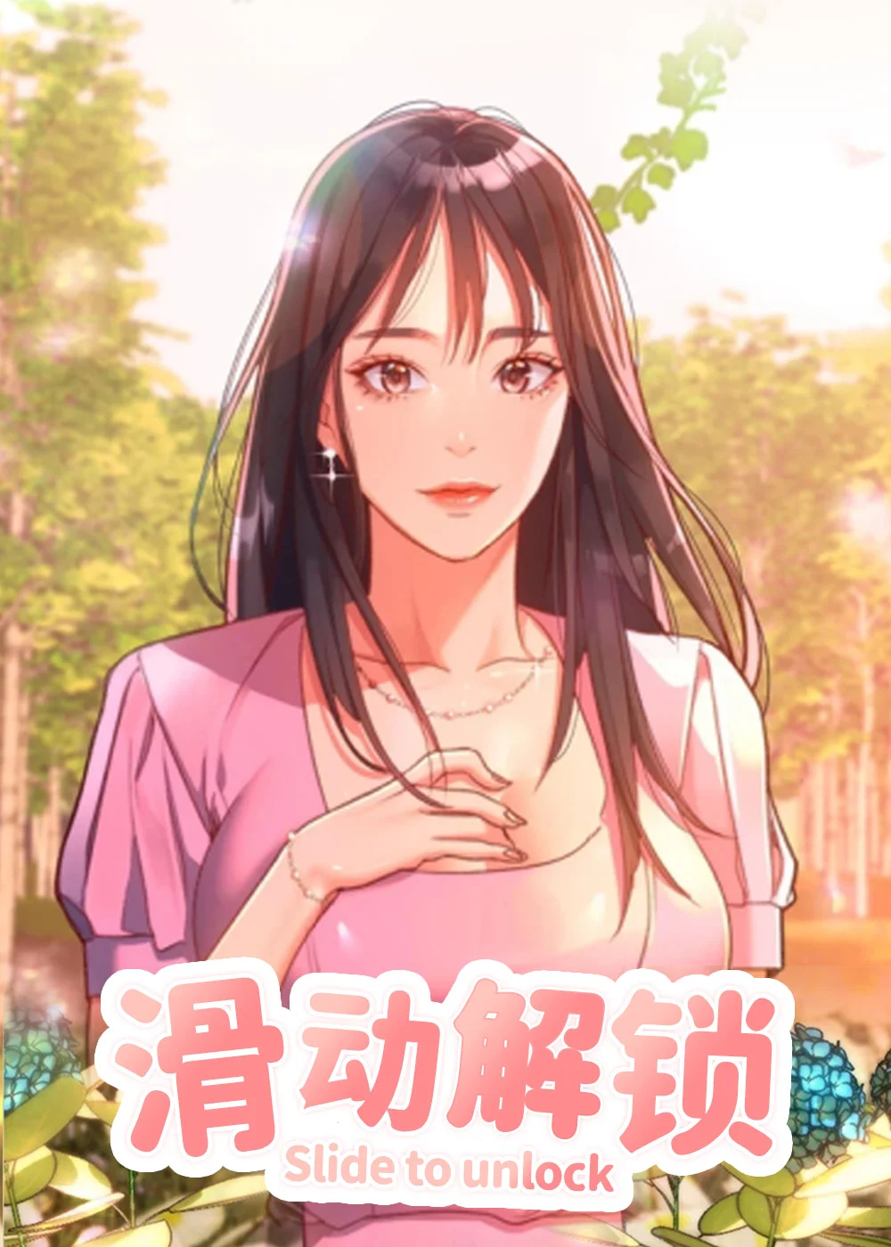 滑动解锁封面