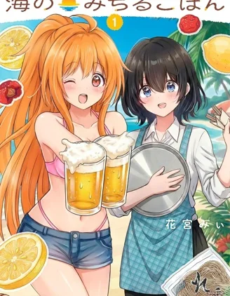 满味海边饭封面