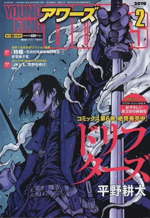 漂流武士封面