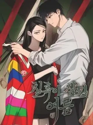 漆黑吞噬的夏天封面