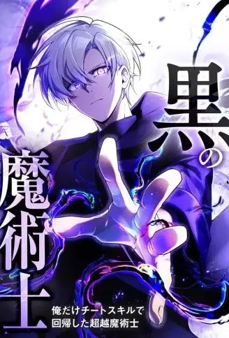 漆黑魔法师.封面