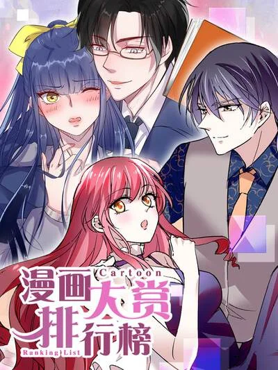 漫画大赏排行榜封面