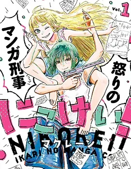 漫画笑探封面