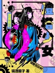 灯塔少女封面