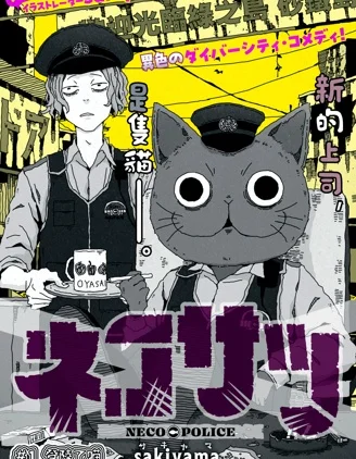 灰猫警长封面