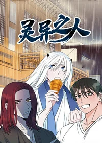 灵异之人封面