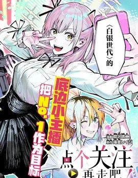 点个关注再走吧！封面
