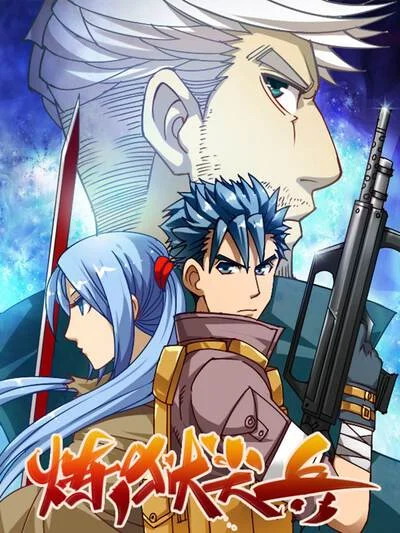炼狱尖兵封面