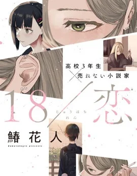 烟絮十八封面