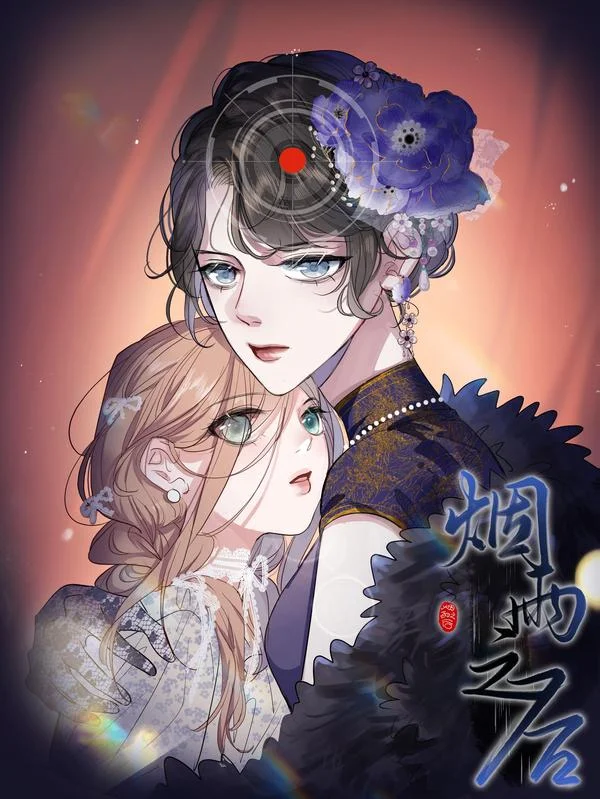 烟雨之后封面