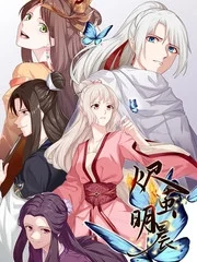 烬茧明晨封面
