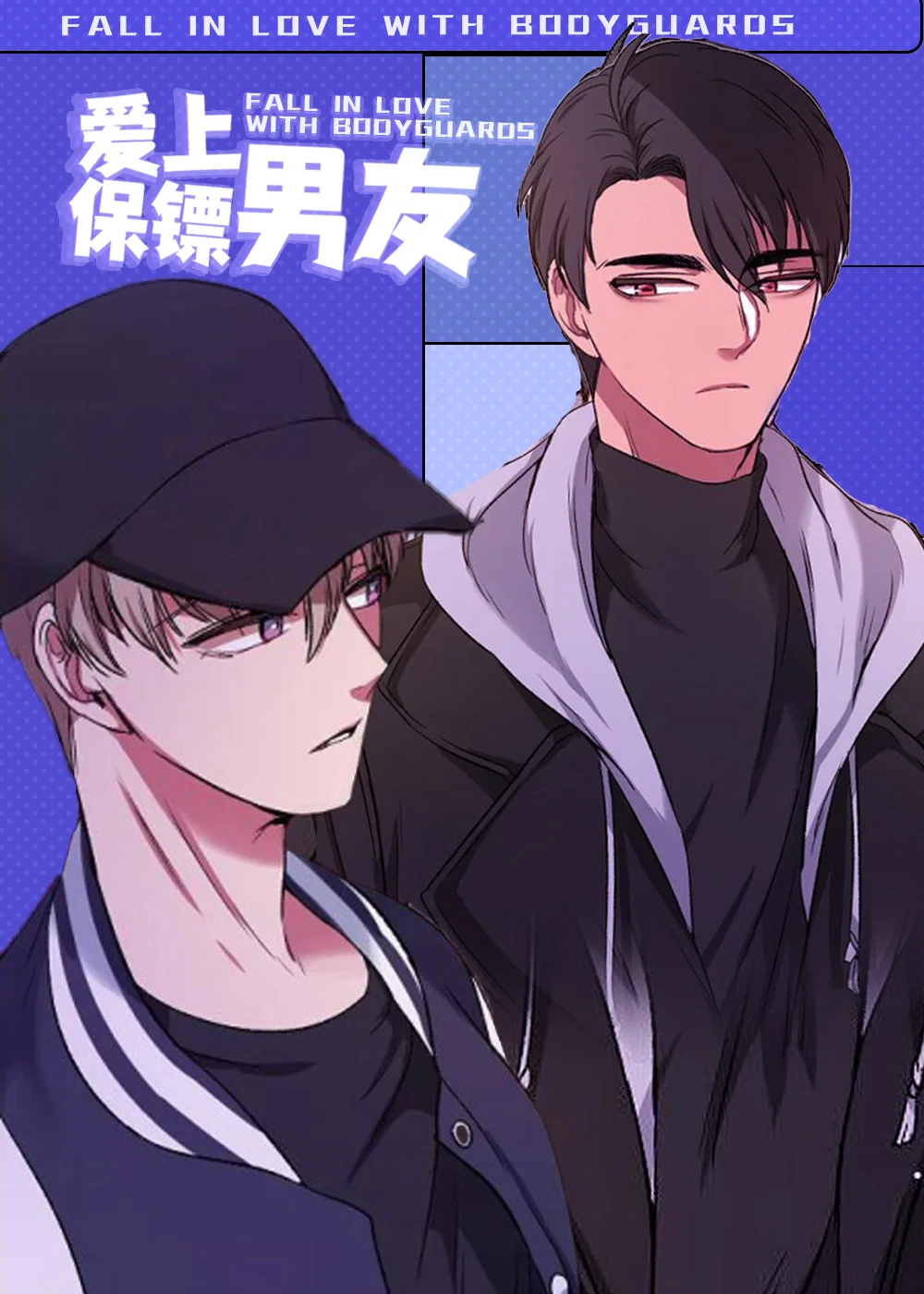 爱上保镖男友封面