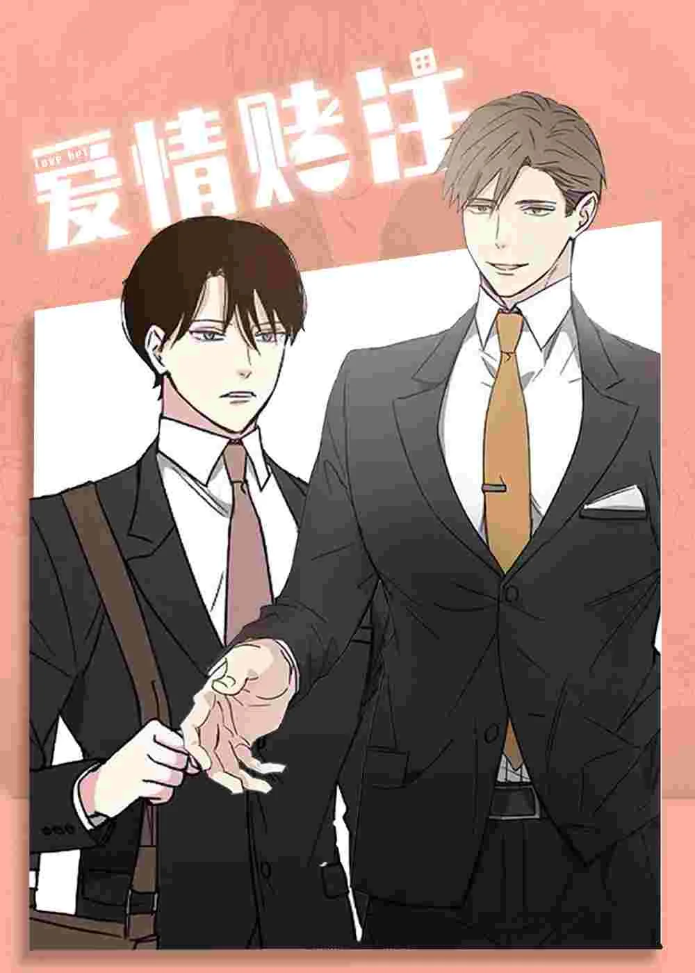 爱情赌注封面