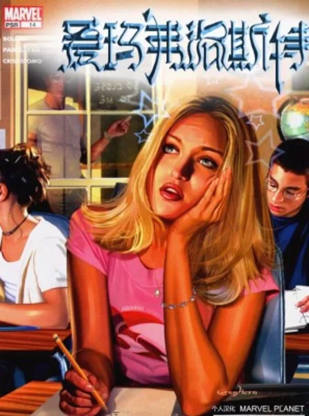 爱玛.弗洛斯特封面