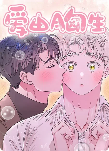 爱由胸生封面