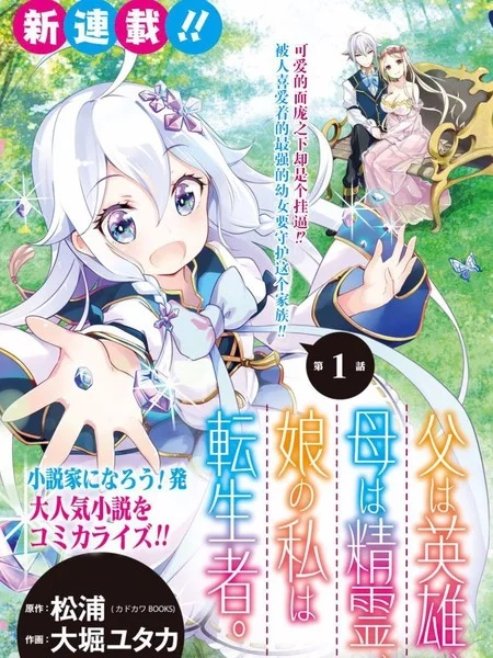 爹强妈猛我无敌封面