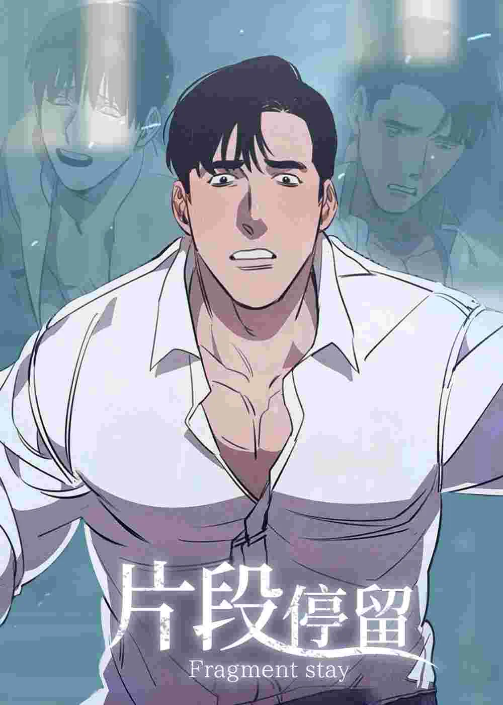 片段停留封面