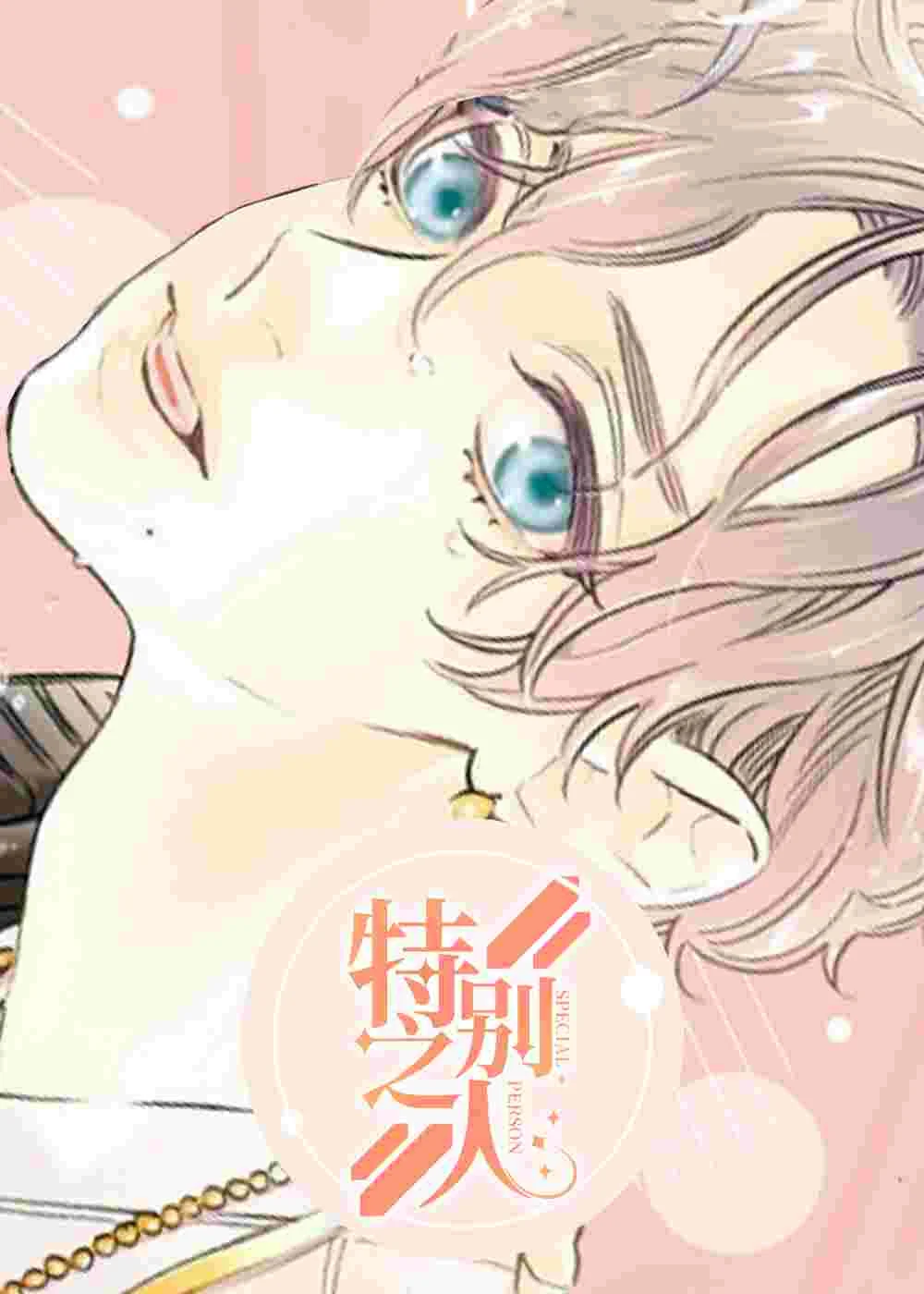 特别之人封面