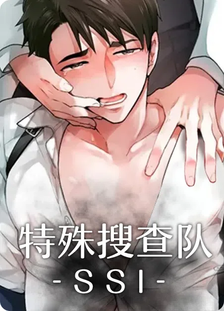 特殊搜查队封面
