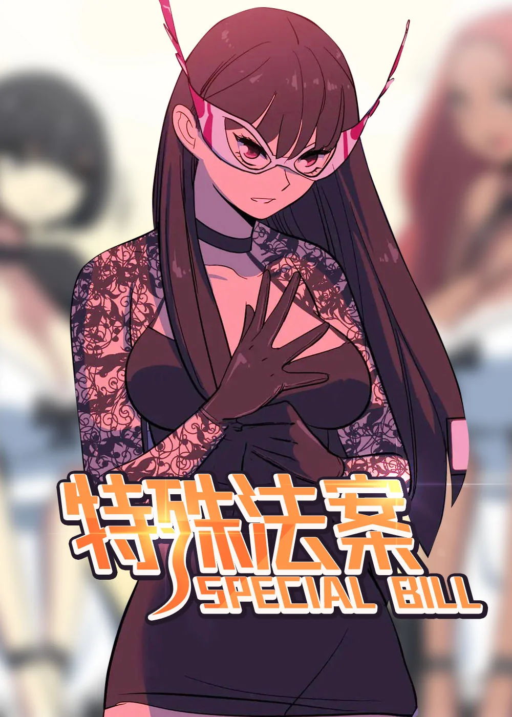 特殊法案封面
